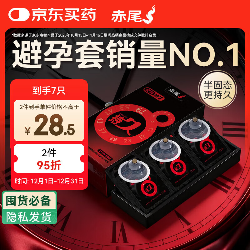 赤尾经典持久7只延时避孕套男专用持久防早泄敏感套安全套含苯佐卡因