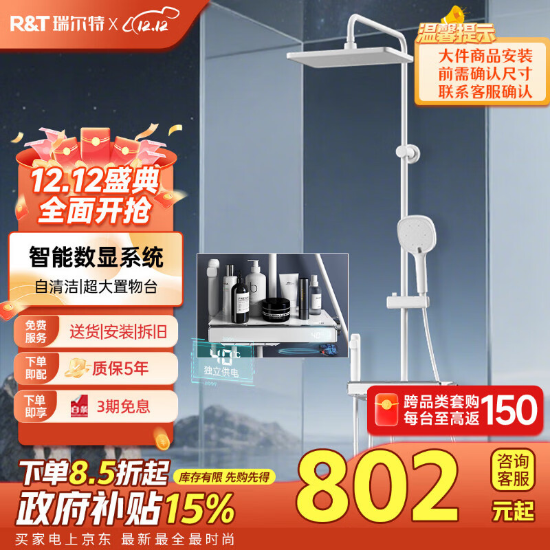瑞尔特（R&T）淋浴花洒套装全套智能数显花洒自动除垢增压喷头浴室淋浴器K26