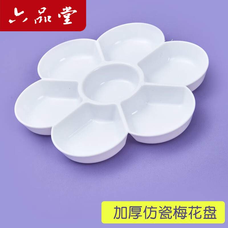 六品堂水彩调色板加厚大容量丙烯颜料国画油画水粉调色盘