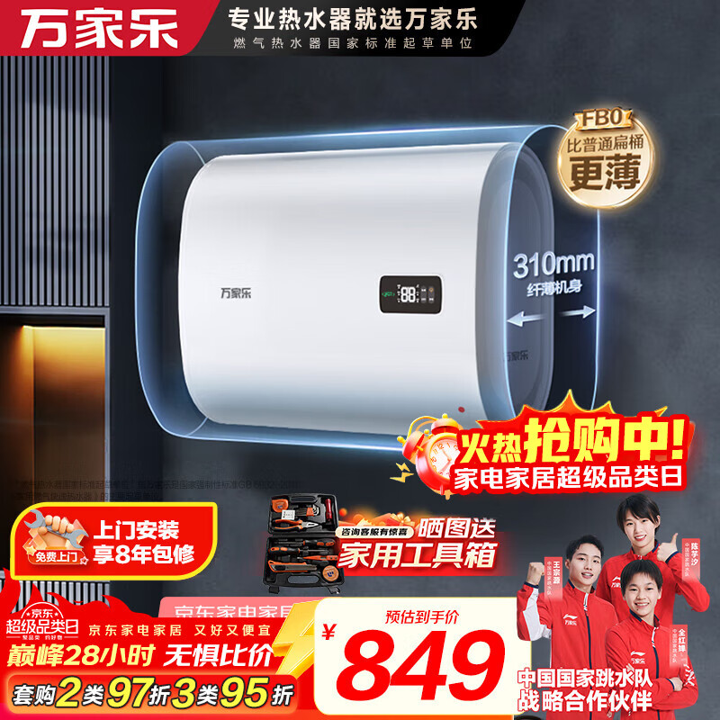 万家乐电热水器【节能大师D50-FB0纤薄小尺寸】50升 扁桶 2100W速热大水量节能手机操控储水式家用