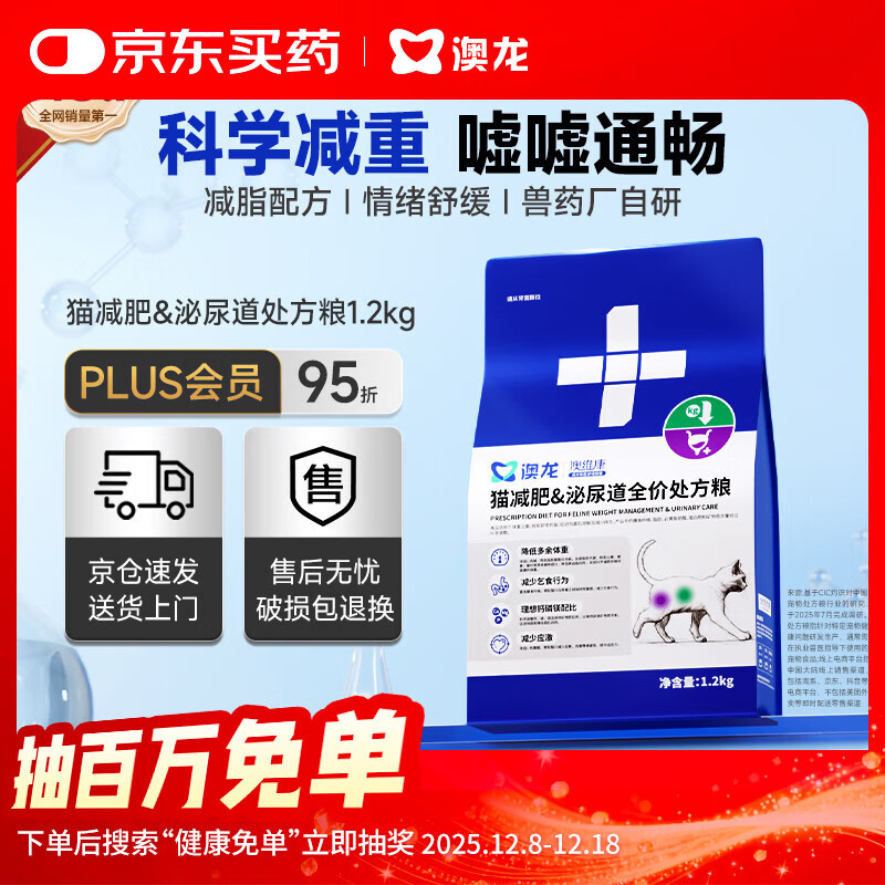 澳龙【保险专享】减肥健康控制体重管理全价成猫处方粮1.2kg