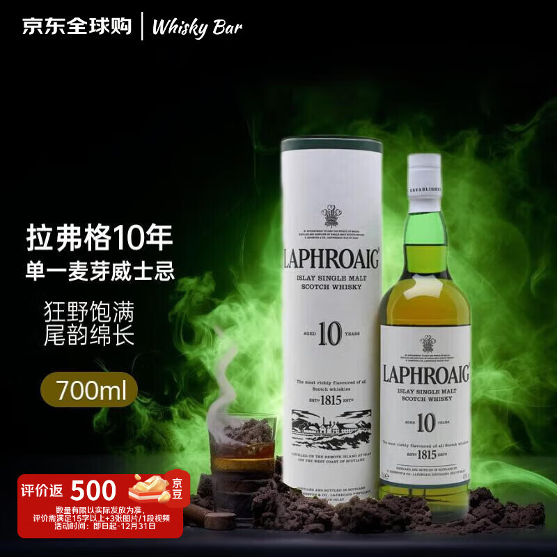 拉弗格（Laphroaig）10年 苏格兰艾雷岛 单一麦芽威士忌 700ml 40度 礼盒装 进口洋酒