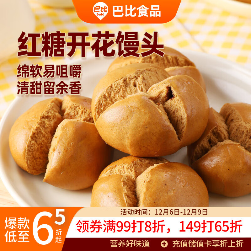 巴比 红糖开花馒头 210g*4包共24只儿童早餐速食主食馒头速冻生鲜