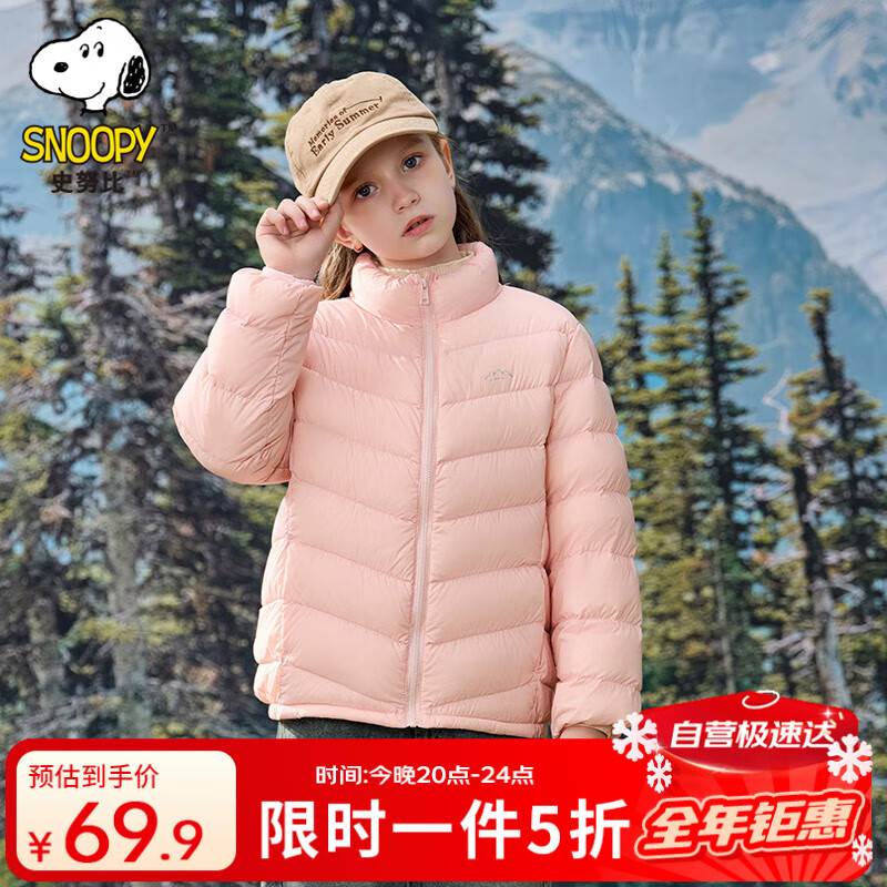史努比（SNOOPY）童装儿童羽绒服男女童校服神器轻暖立领羽绒内胆 贝壳粉   140