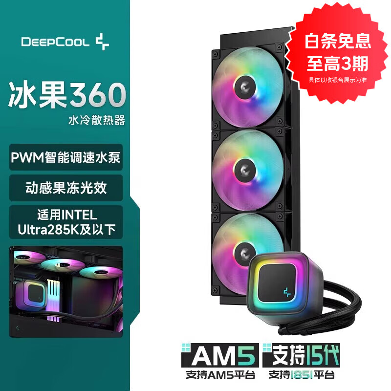ݷDEEPCOOL240/360ˮCPUɢARGB֧1700ƽ̨۾ߡ1670ɫARGBحHydroܷȡ 360 ARGBɫ