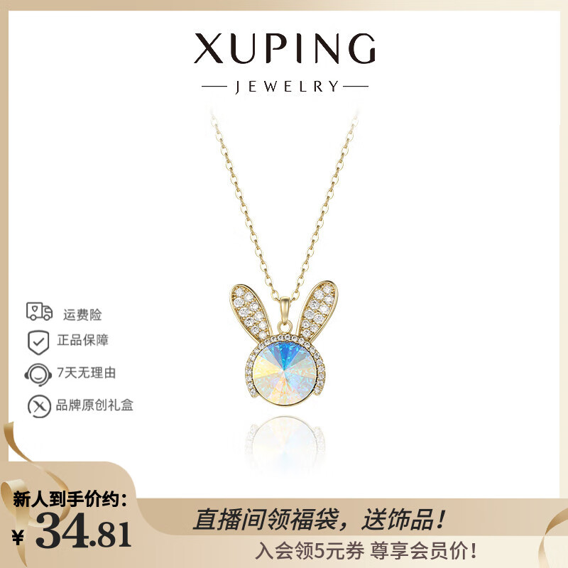 XUPING旭平首饰仿水晶系列小兔项链女生日常百搭送生日礼物X000970202 彩白兔 约40+5cm