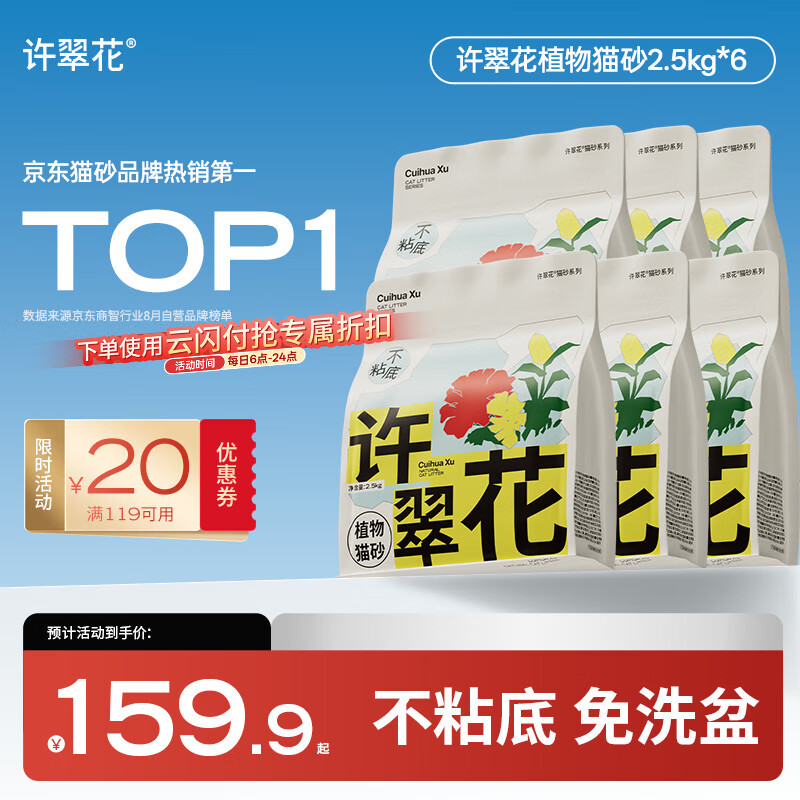 许翠花经典原味纯植物猫砂2.5kg*6包囤货装木薯猫砂不粘底强吸水易结团