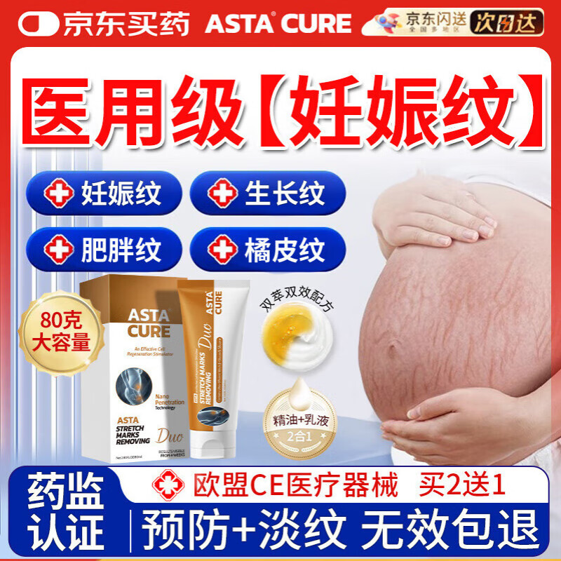 ASTACURE进口防妊娠纹油孕期妊娠纹修复霜预防孕妇专用淡化肥胖纹生长纹油