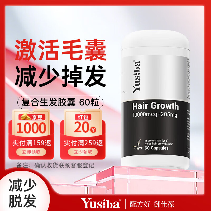 Yusiba御仕葆生育酚生物素生发胶囊60粒 护甲护发VB7人参根源生发促胶原 【育发】人参生物素胶囊1瓶