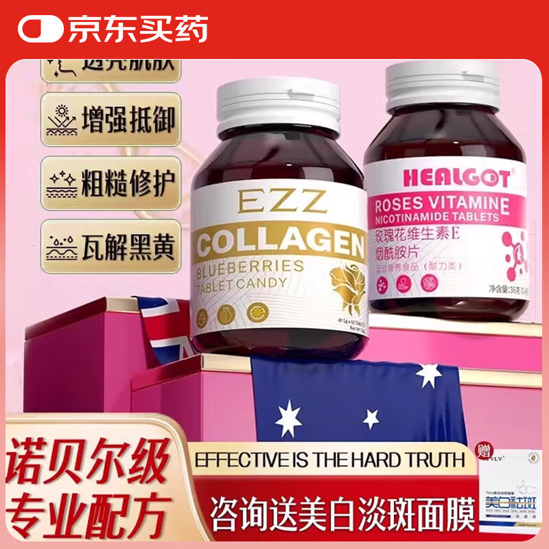 EZZ胶原蛋白片提亮烟酰胺片小分子肽内服可搭美白祛斑养颜送礼 拍3发7瓶【周期装】