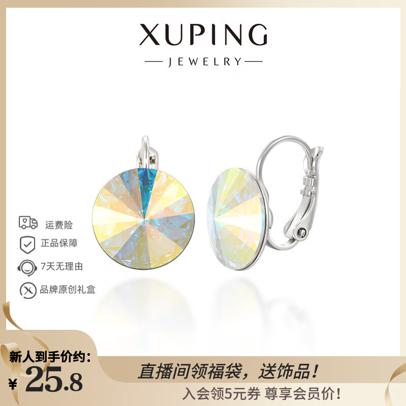 XUPING旭平首饰仿水晶时尚夏日百搭圆饼耳扣送闺蜜生日礼物 彩白色 1对