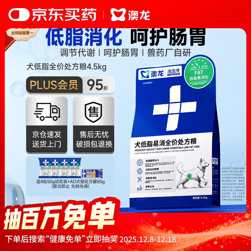 澳龙澳龙低脂处方粮澳维康狗狗减肥犬低脂狗粮胰腺炎成犬幼狗粮4.5kg