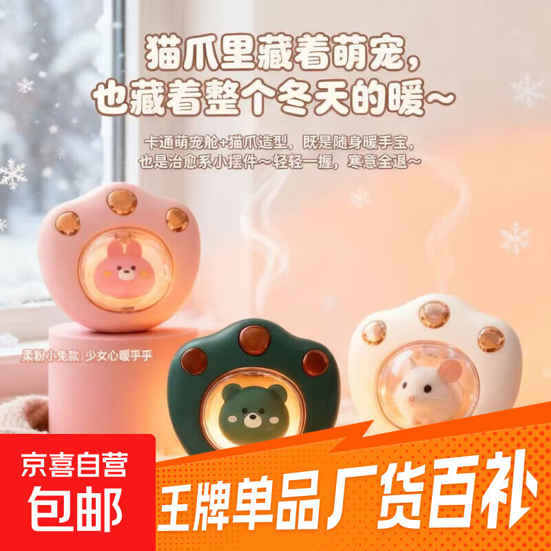 先领2.01-2劵！ 猫爪暖手宝3元.99 - 线报酷