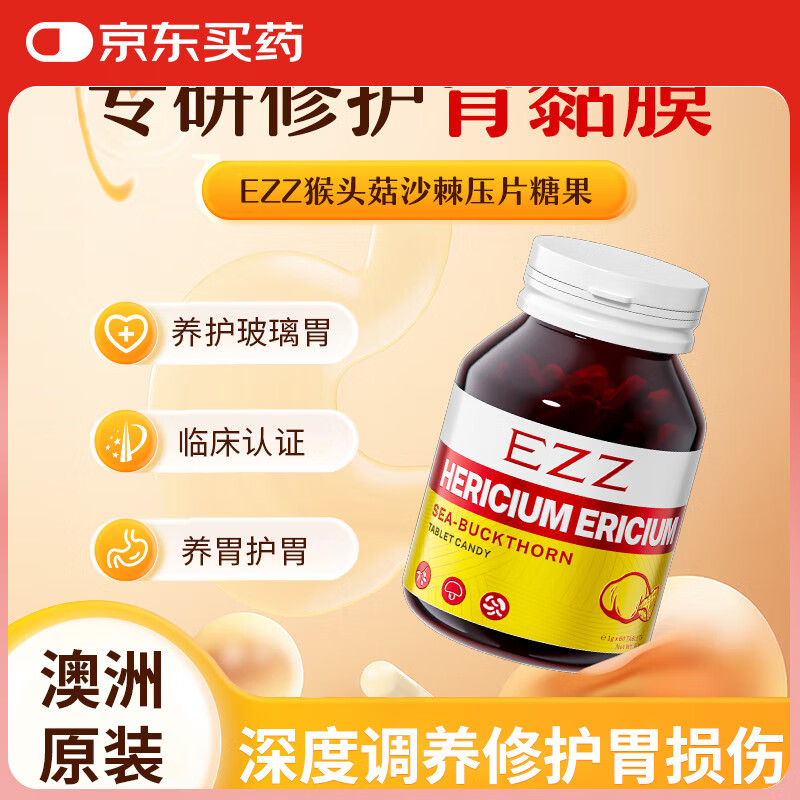 EZZ猴头菇养胃护胃益生菌片肠胃黏膜可搭修复胃损伤健胃片 【拍5发8】 1瓶*8瓶 京东折扣/优惠券