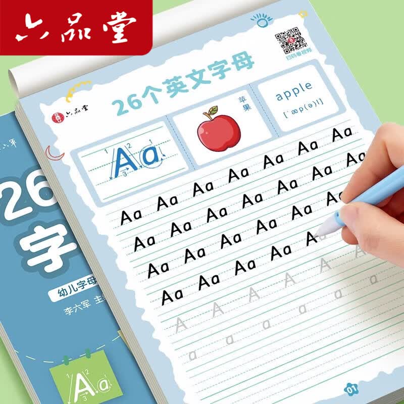六品堂26个英文字母描红本书写练习人教版英语练字帖临摹小学一二三年级