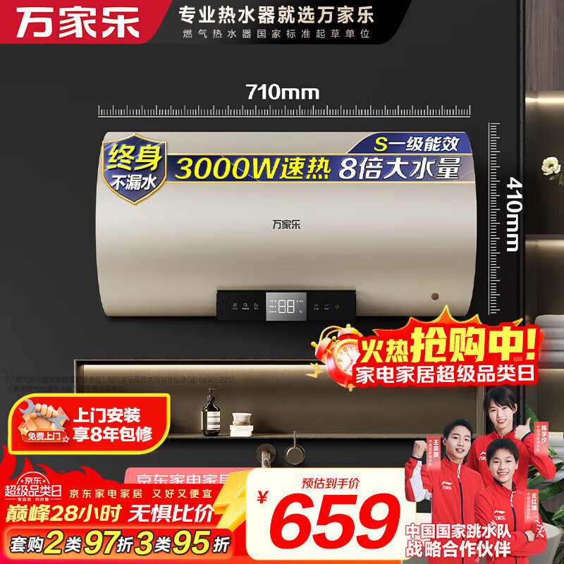 万家乐电热水器【节能大师D50-FY2一级能效】50升 8倍水量全家够用健康杀菌储水式家用3000W速热