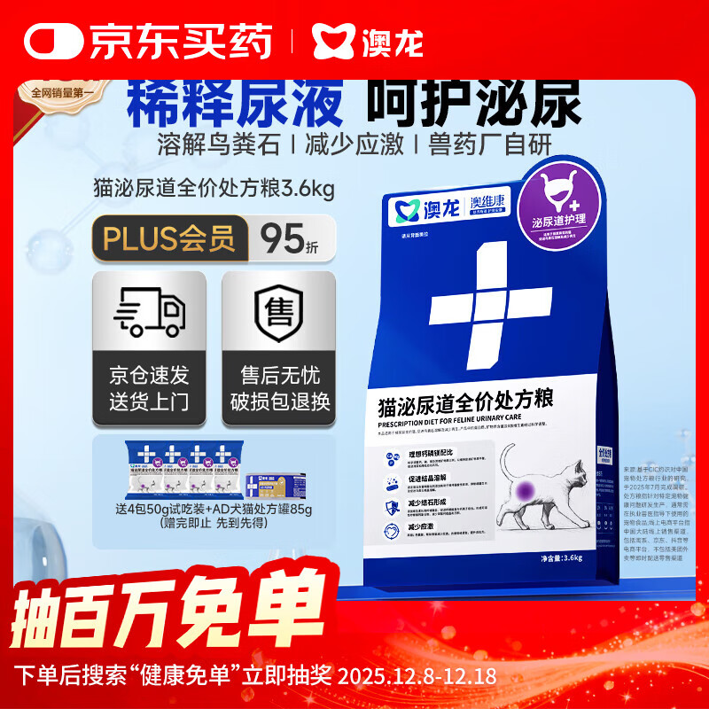 澳龙泌尿处方粮尿闭尿结石猫应激膀胱炎全价泌尿处方猫粮3.6kg