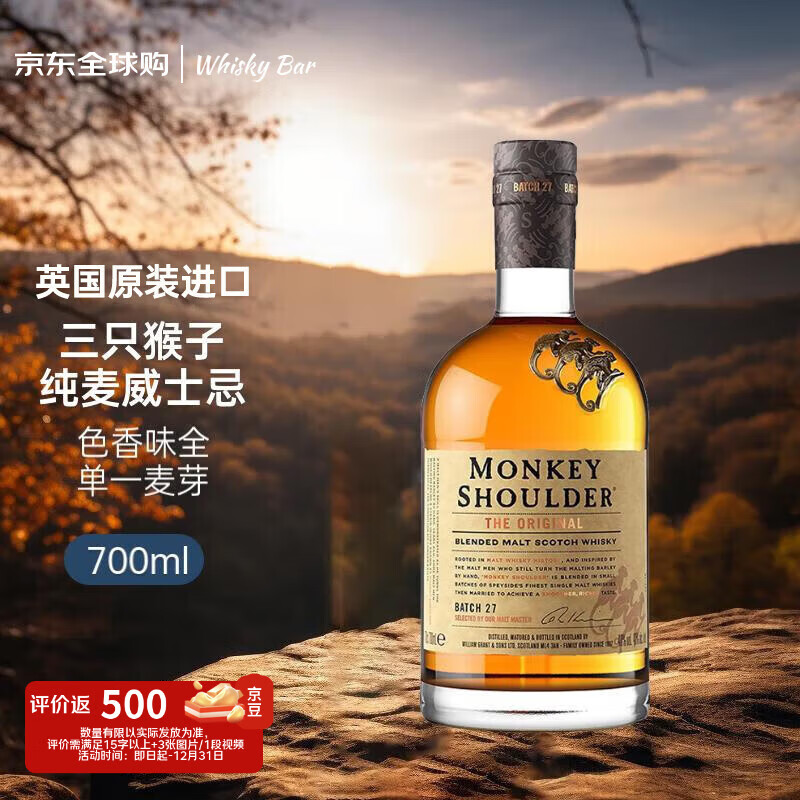 三只猴子（Monkey Shoulder）苏格兰 调和型威士忌 700ml 40度 进口洋酒