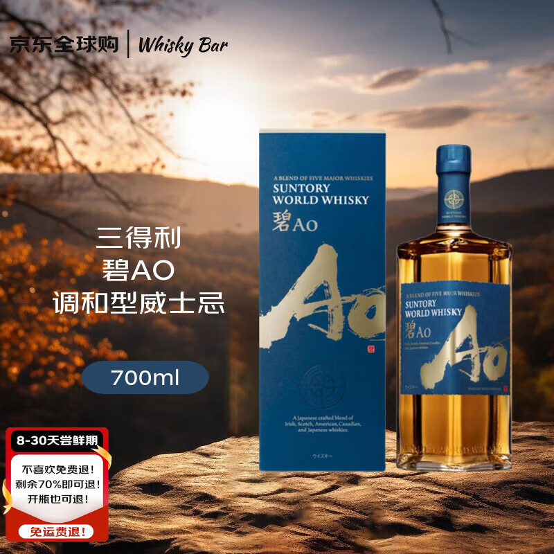 三得利（Suntory）碧AO 调和型威士忌 700ml 43度  进口洋酒 礼盒装