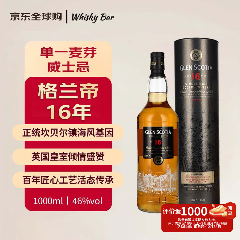 GLEN SCOTIA�������ۣ�16�� �ո�����������һ��ѿ��ʿ�� 1000ml 46�� ��� 397.05Ԫ