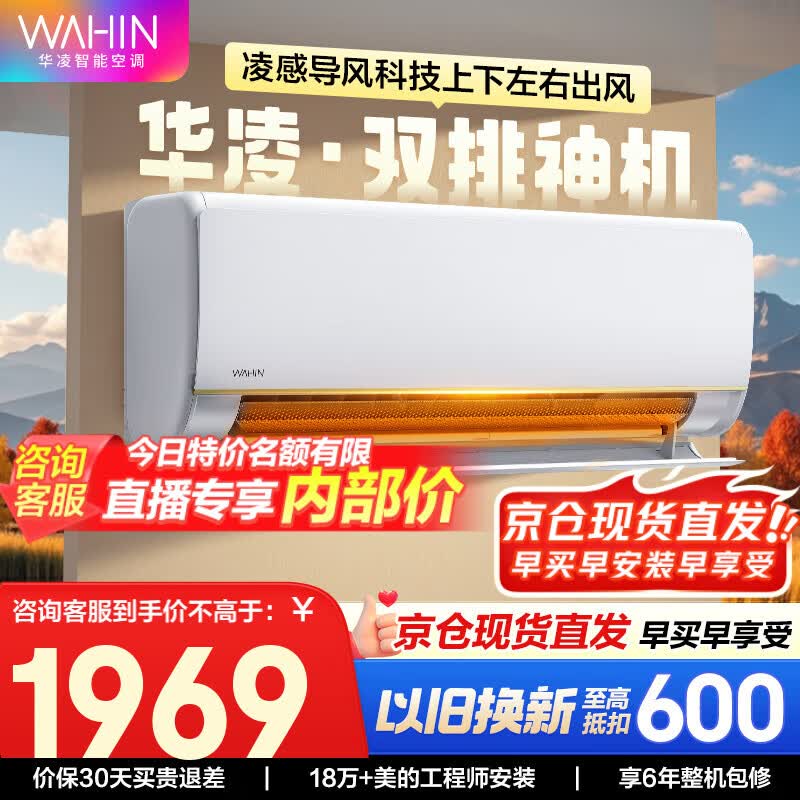 华凌空调 美的出品 神机n8he1pro【国家补贴20%】大1.5匹新一级空调挂机神机变频 空调1匹 1.5匹 一级能效