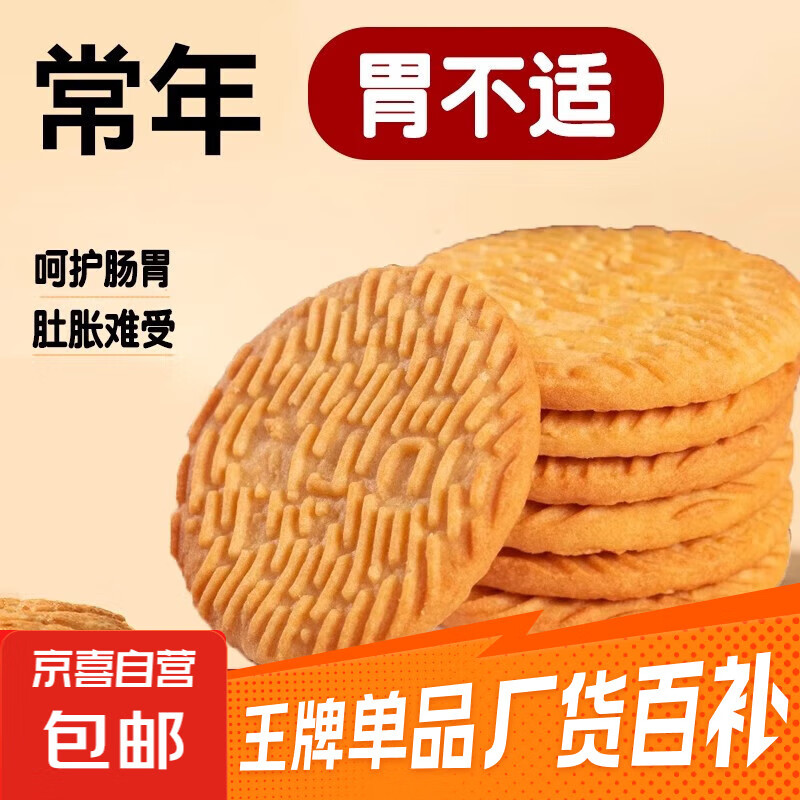 猴头菇饼干小包装一包5克2块对胃好酥性学生宿舍独立包装零食 养胃猴头菇小饼干20包:一包2小块