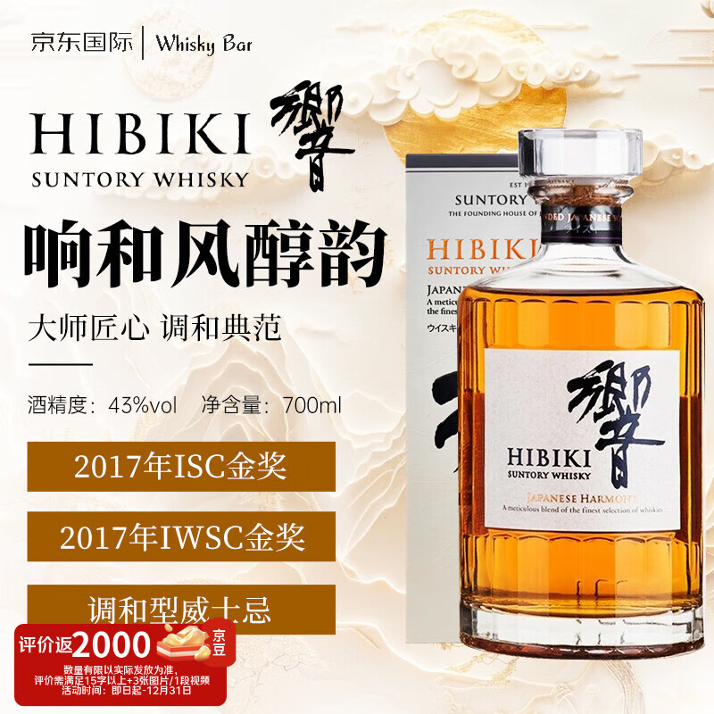 죨Hibikiͷ紼 ձʿ 700ml 43 װ  749Ԫ