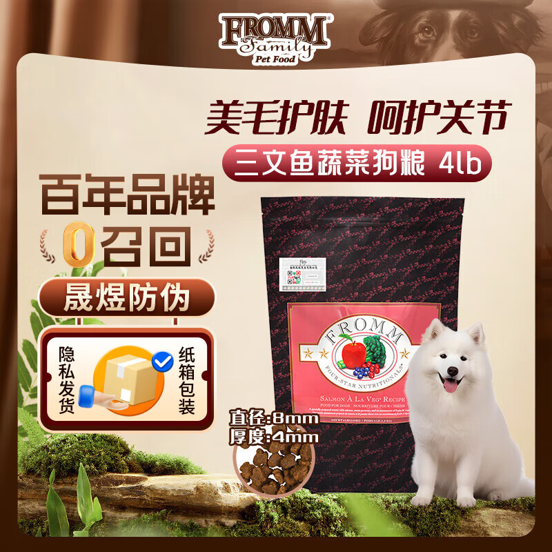 福摩（Fromm）经典三文鱼蔬菜配方狗粮 4LB(1.8kg) 美毛护肤 呵护关节