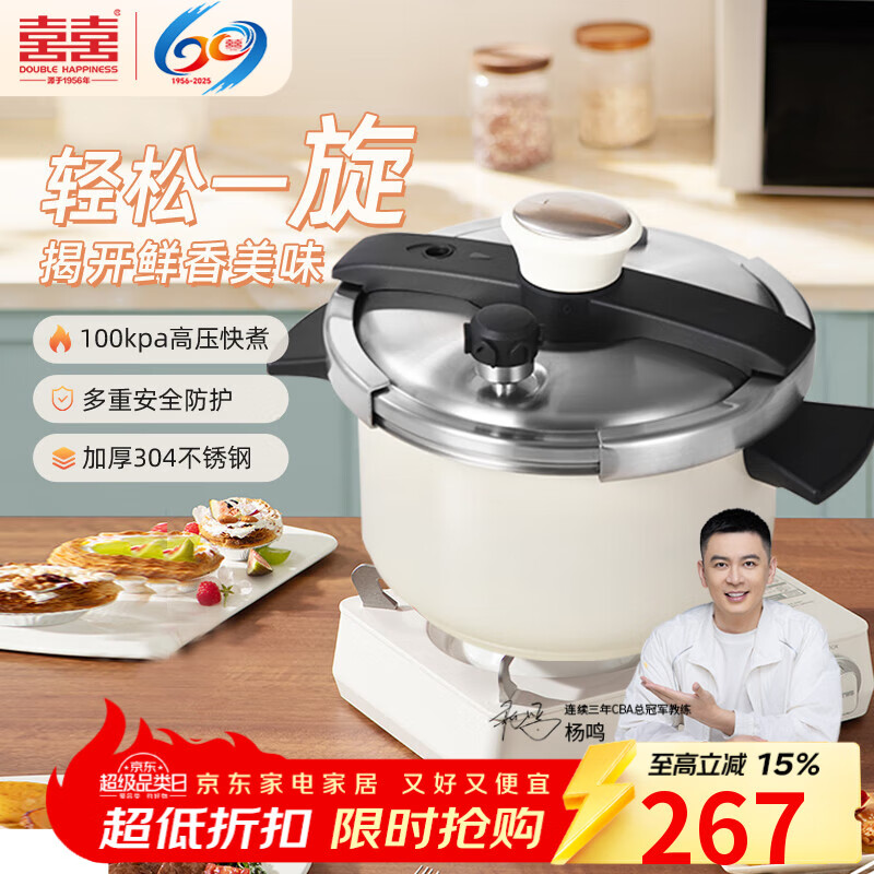 双喜高压锅304不锈钢燃气电磁炉通用防爆压力锅单手开合22cm/6L珍珠白