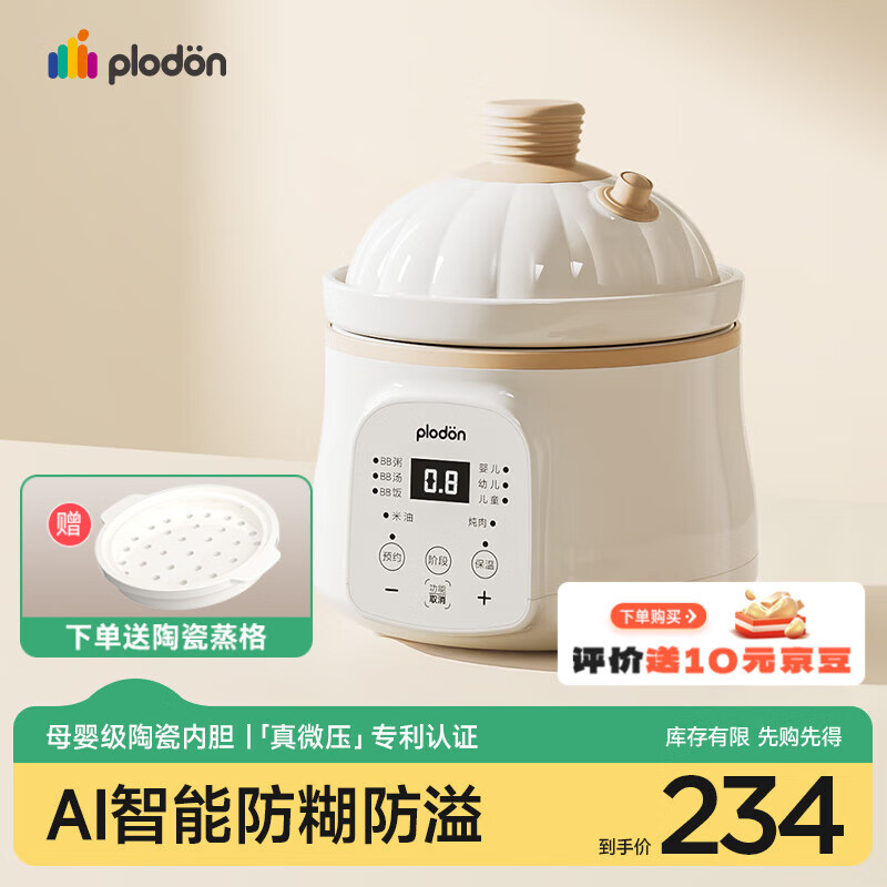 ٣PLODONӤʳʳbbմ΢ѹһС1-2 1.2L 2025¿ 179Ԫ