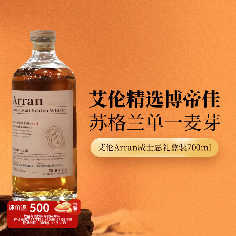 艾伦（Arran）精选博帝佳 雪莉桶 苏格兰单一麦芽威士忌 700ml 礼盒装 进口洋酒