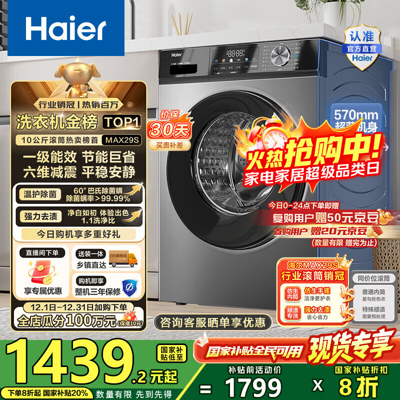 海尔（Haier）滚筒洗衣机全自动10公斤MATE29S相似款一级能效懒人超薄家用大容量MAX29S家电国家补贴20%以旧换新 行业销冠丨热销百万丨原创冲浪洗