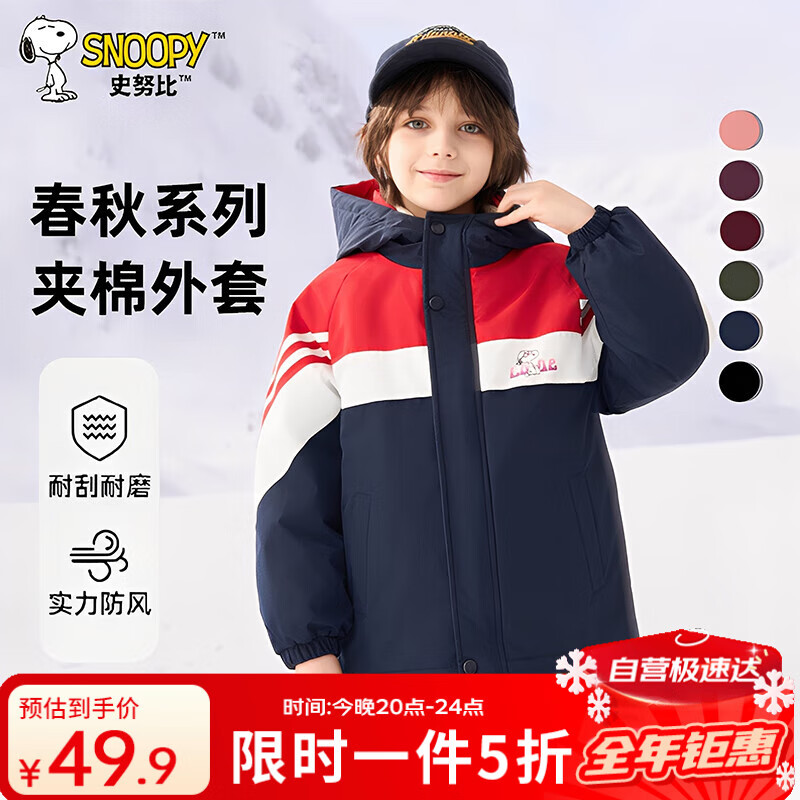 史努比（SNOOPY）童装男女童外套儿童户外夹棉上衣外出服亲子装秋季新款 藏青 150