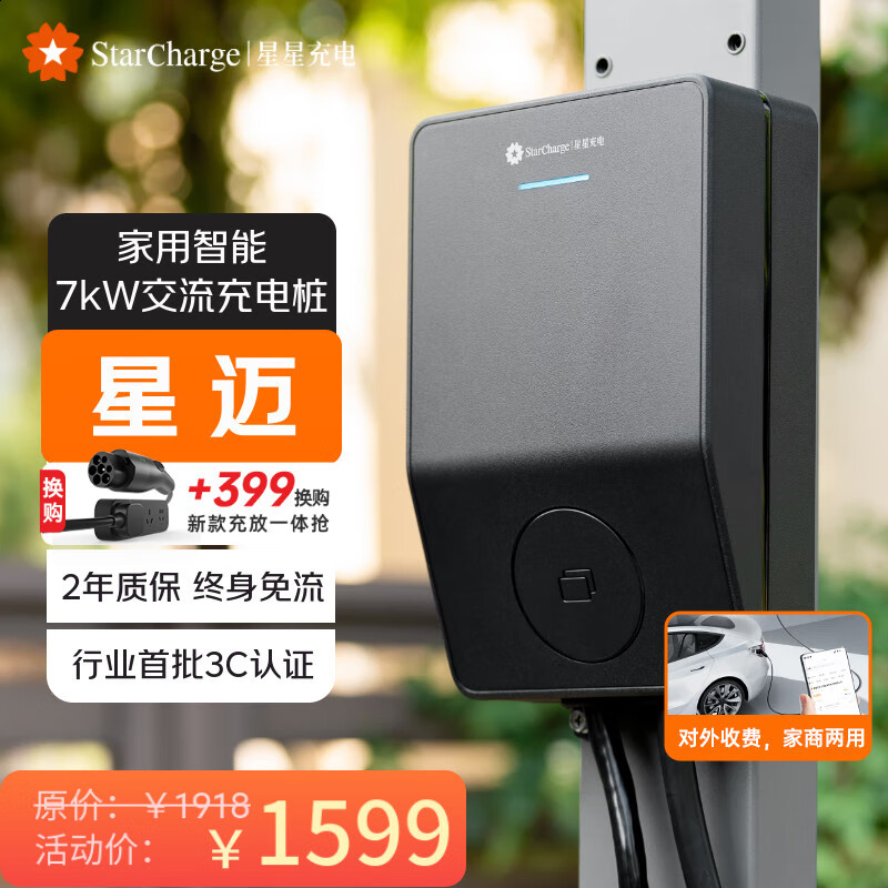 万帮星星充电桩7kw星迈家用充电桩新能源电动汽车适配特斯拉小米比亚迪华为理想+30米安装