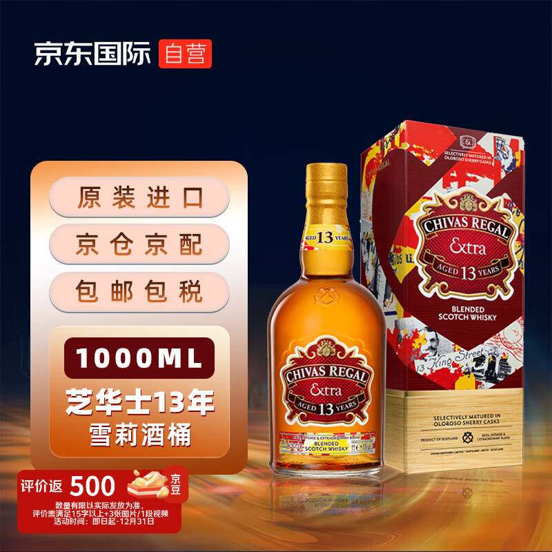 ֥ʿ(Chivas Regal) 13 ѩͰѡ ոʿ 1000ml 259Ԫ