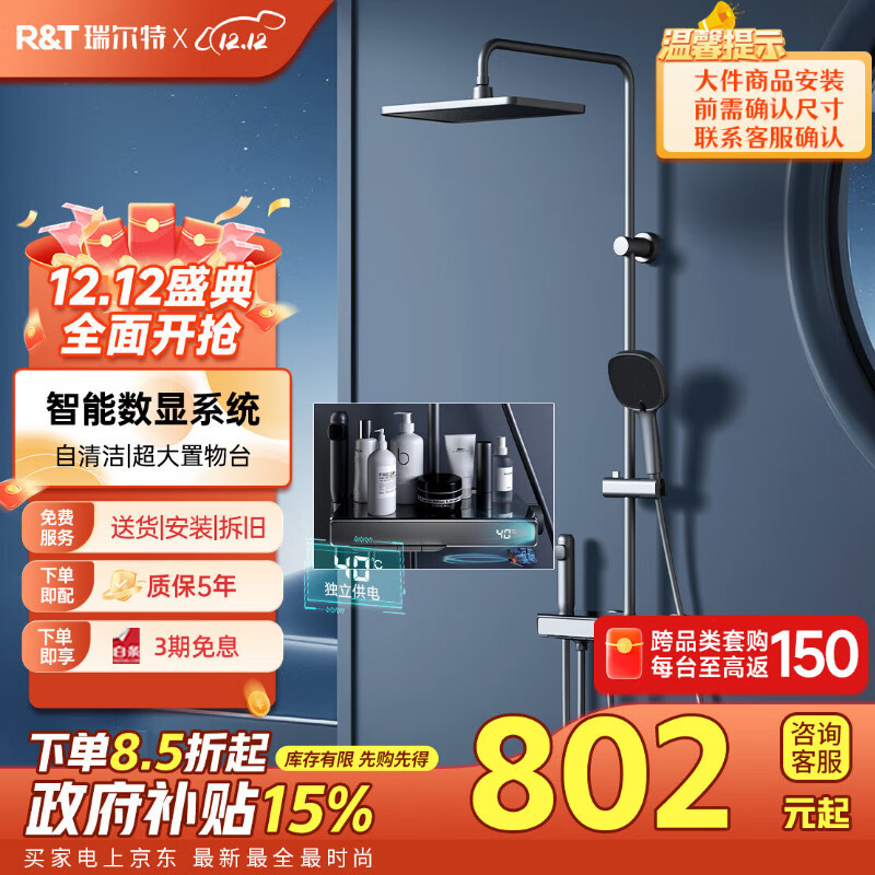 瑞尔特（R&T）淋浴花洒套装全套智能数显花洒自动除垢增压喷头浴室淋浴器K26
