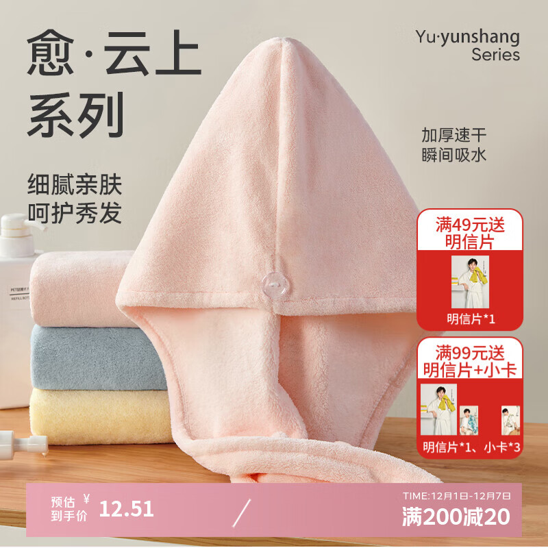 洁玉干发帽 舒适柔软强吸水速干便携式洗澡巾包头毛巾108g 桃花粉