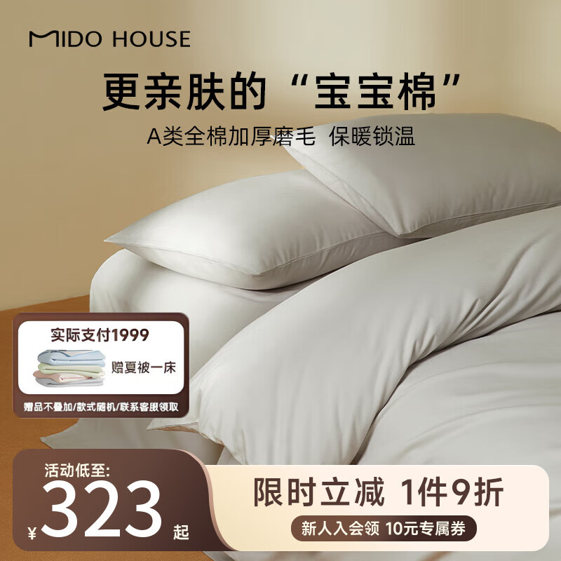 MIDO HOUSE铭都床上四件套全棉加厚磨毛套件纯色保暖床单床笠被套床品套件 【A类全棉加厚磨毛】云褐 1.5m 床单款 （被套200*230cm）
