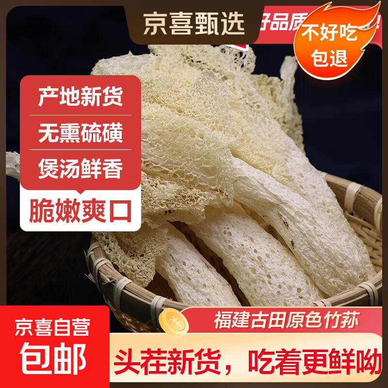 无熏硫竹荪干货古田竹笙食用菌特产菌菇汤包新货炖煲汤火锅食材 长裙竹荪净重20g
