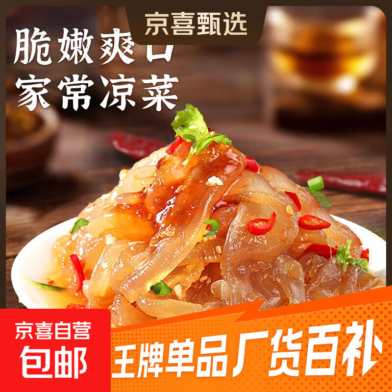 先领2.01-2补贴券 4.9元盐渍海蜇头500g - 线报酷