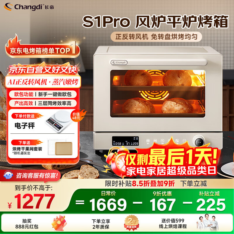 长帝（changdi）【国家补贴】家用烤箱S1Pro大白鲸风炉多功能新款电烤箱烘焙烧烤大容量空气炸锅一体机多层同烤