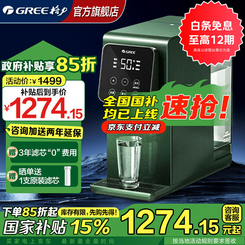 格力(GREE) 净水器家用直饮台式净饮一体机饮水机 RO反渗透净水加热二合一小型免安装净水机享国家补贴 RJY-T16-1X611A