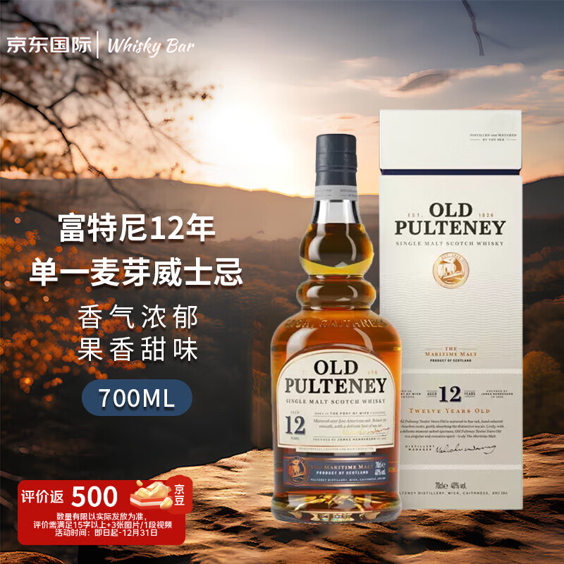 富特尼（Old Pulterior）12年 苏格兰高地区 单一麦芽威士忌 700ml 40度 礼盒装 进口洋酒