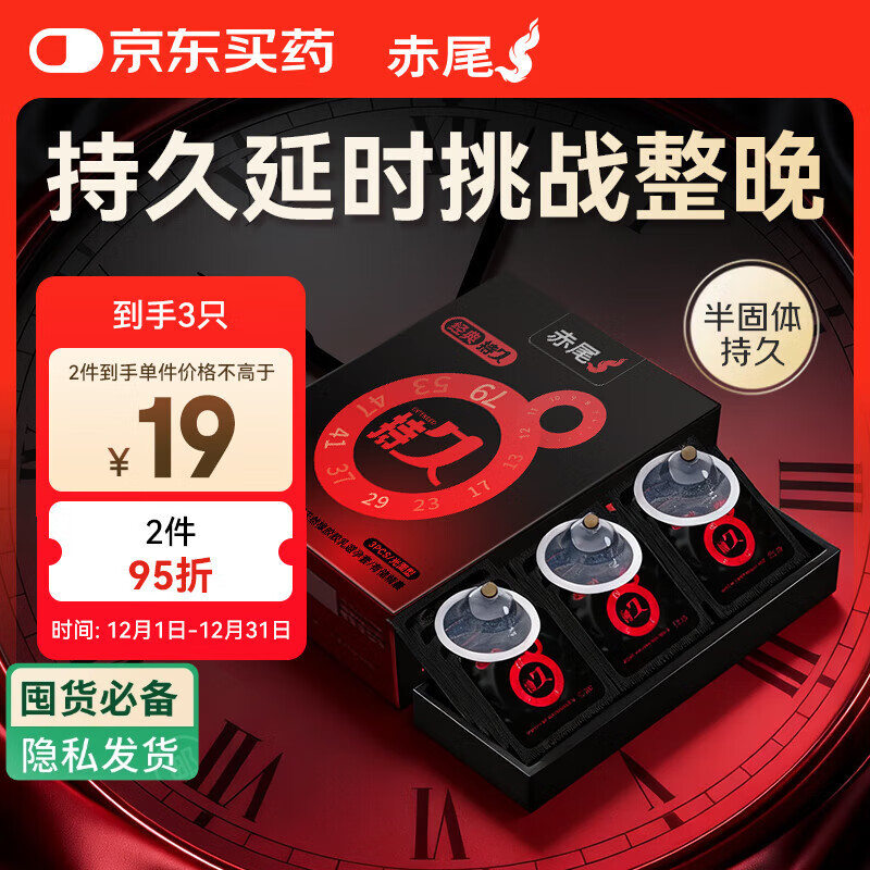 赤尾经典持久3只延时避孕套男专用持久防早泄敏感套安全套含苯佐卡因