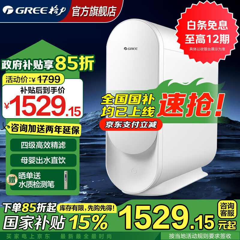 格力(GREE) 净水器家用净水机厨下式反渗透自来水过滤器直饮净水大流量WIFI智能享国家补贴WTE-PT63-2X601A