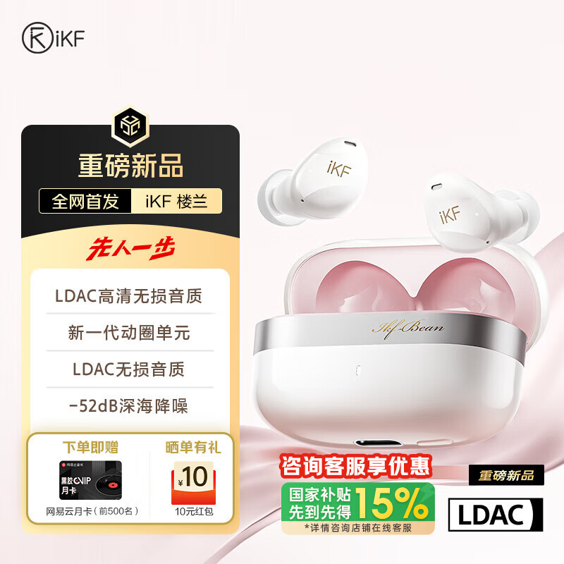 iKF 楼兰【重磅新品】无线蓝牙耳机入耳式主动降噪LDAC高清解码蓝牙6.0超长续航游戏音乐运动 藕白粉