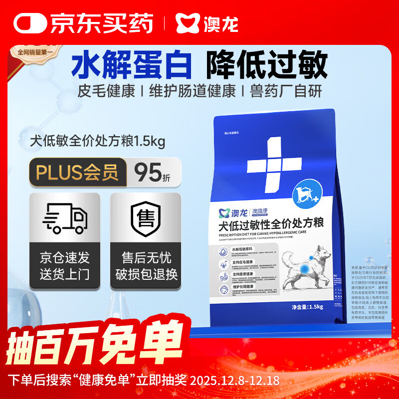 澳龙低敏处方犬粮护皮肤健康低过敏调理性全价处方犬粮1.5kg