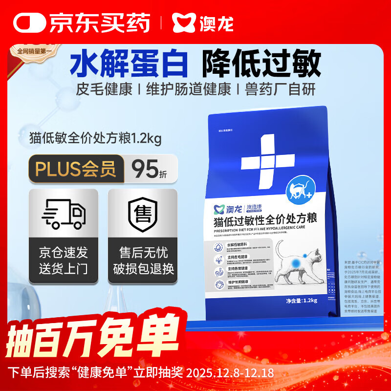 澳龙低敏处方猫粮敏感肠胃少拉稀护理肠胃呵护皮肤全价猫粮1.2kg