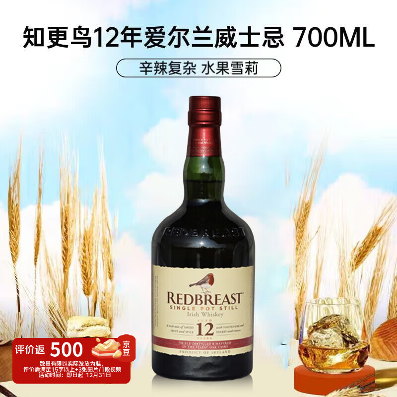 Redbreast��֪����/���� ��12�� ��������ʿ�� 700ml 40�� ������� 379.05Ԫ