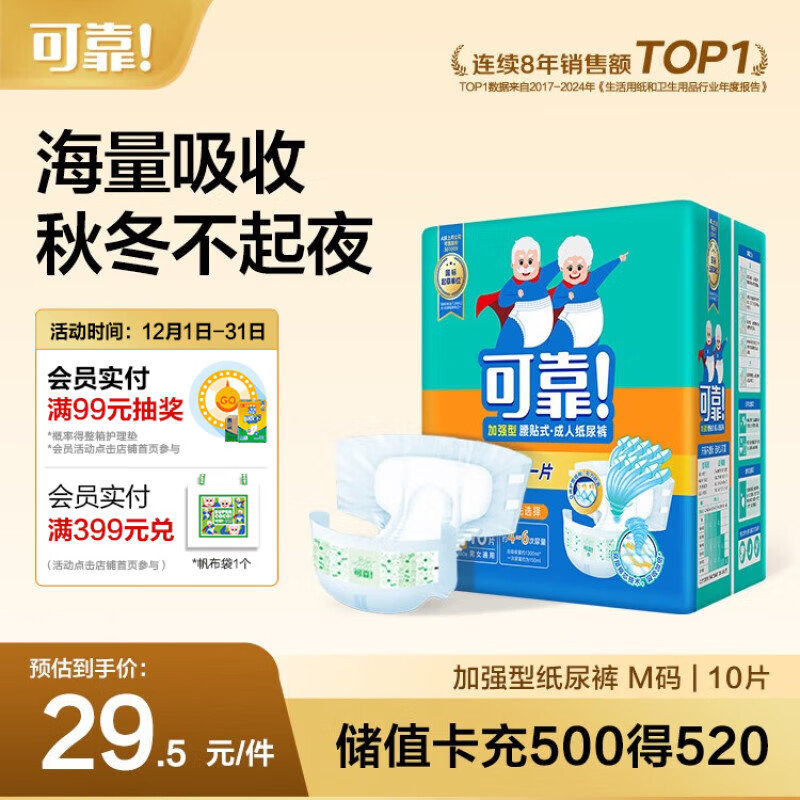 可靠（COCO）加强型成人纸尿裤M10片 臀围80-105cm夜用加厚老年人粘扣式尿不湿